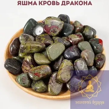 Яшма кровь Дракона