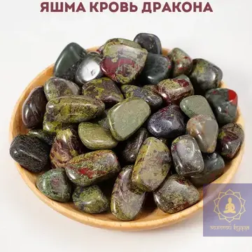 Яшма кровь Дракона