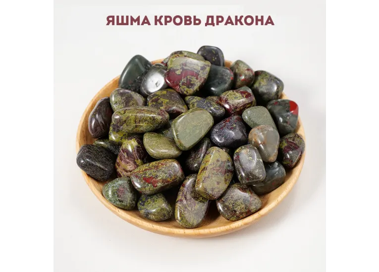 Яшма кровь Дракона