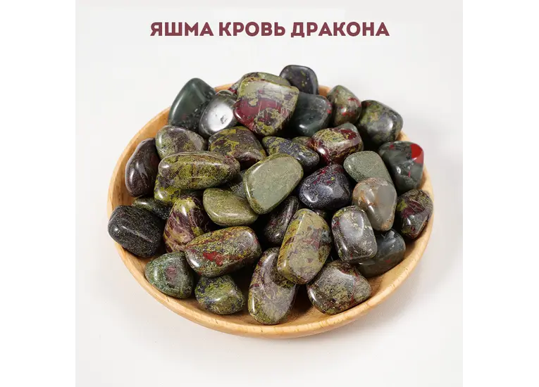 Яшма кровь Дракона