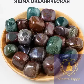 Яшма океаническая