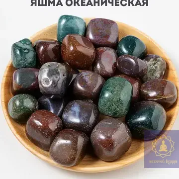 Яшма океаническая