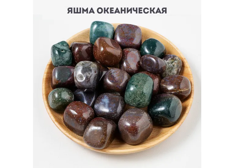 Яшма океаническая