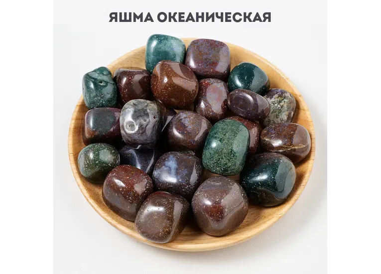 Яшма океанічна