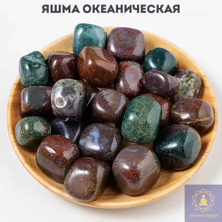 Яшма океаническая