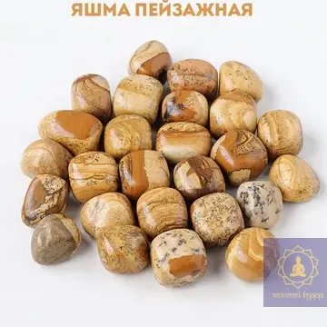 Яшма пейзажная