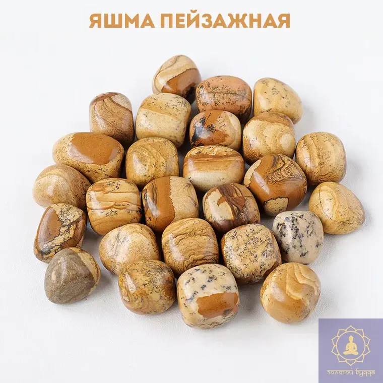 Яшма пейзажная