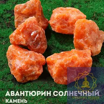 Авантюрин солнечный камень