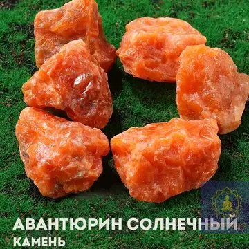 Авантюрин сонячний камінь
