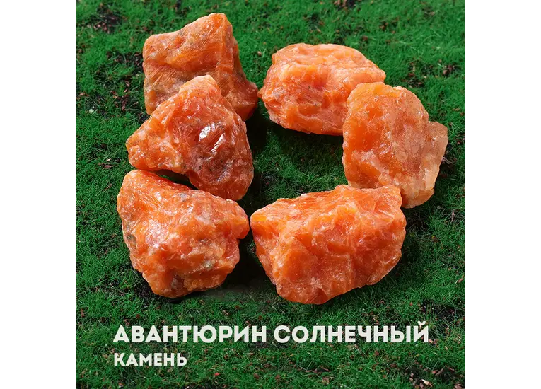 Авантюрин сонячний камінь