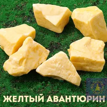 Авантюрин жовтий