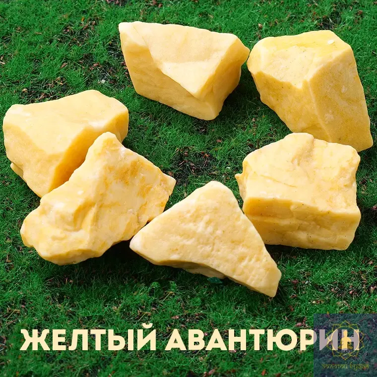 Авантюрин желтый