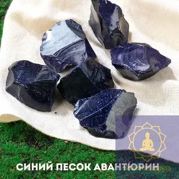 Авантюрин синій пісок (ніч Каїра)