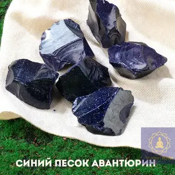 Авантюрин синій пісок (ніч Каїра)