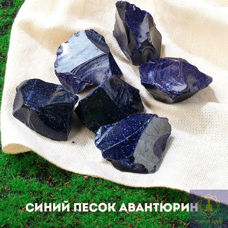 Авантюрин синий песок (ночь Каира)