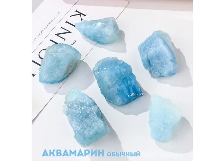 Аквамарин