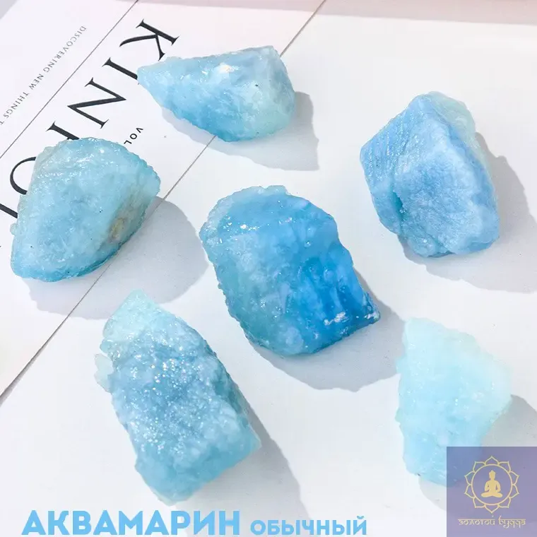 Аквамарин