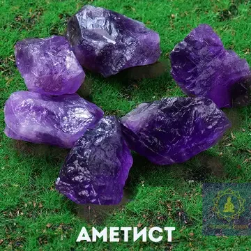 Аметист
