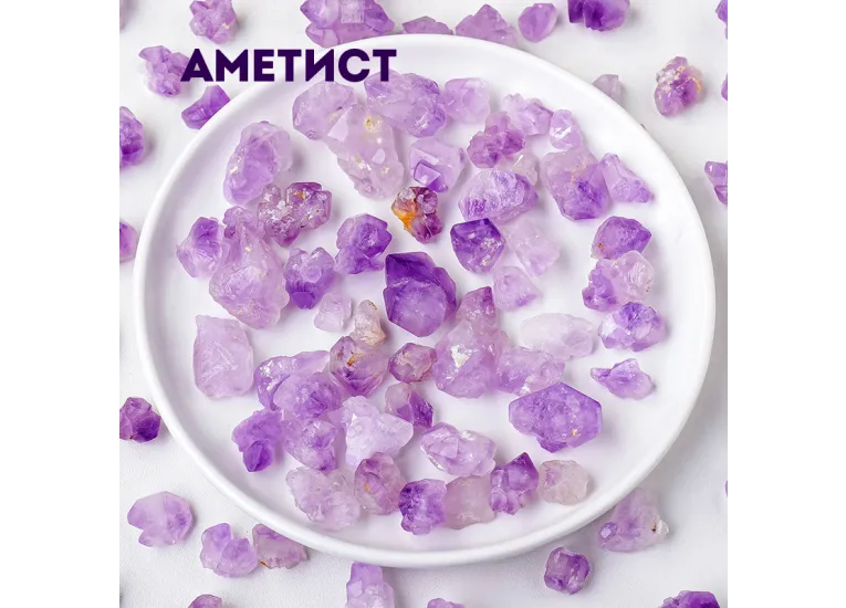 Аметист