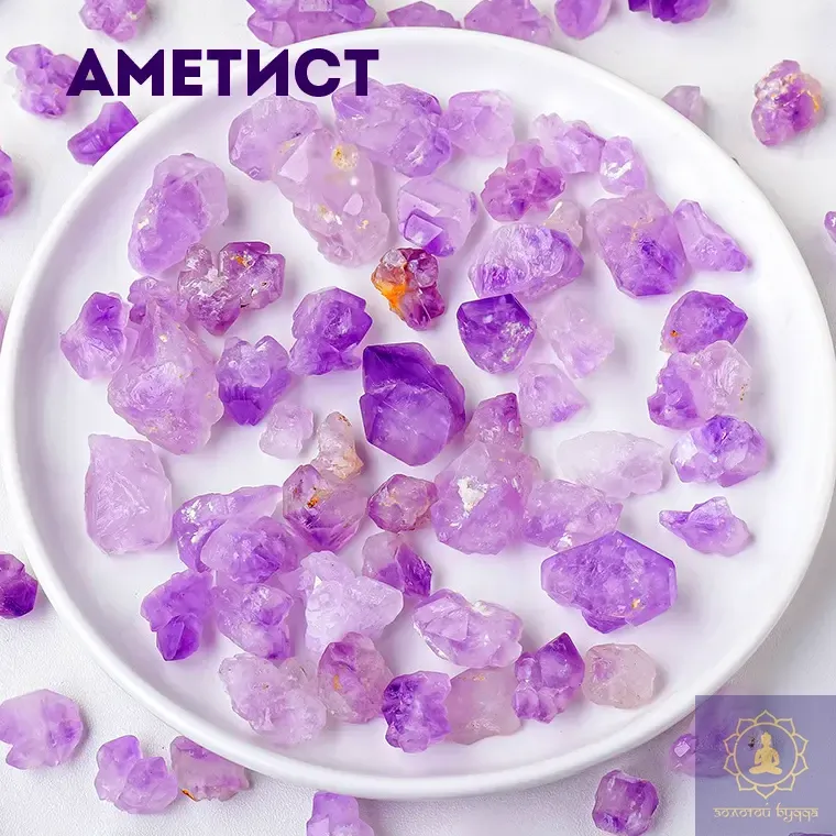 Аметист