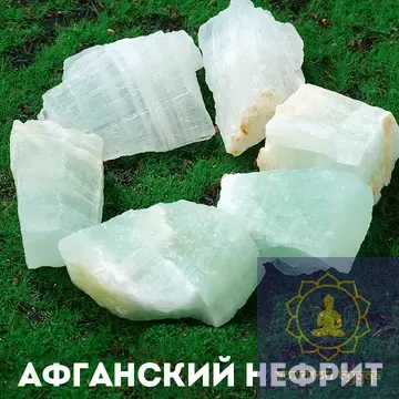 Нефрит афганський