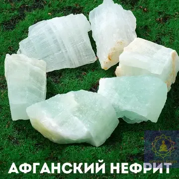 Нефрит афганский