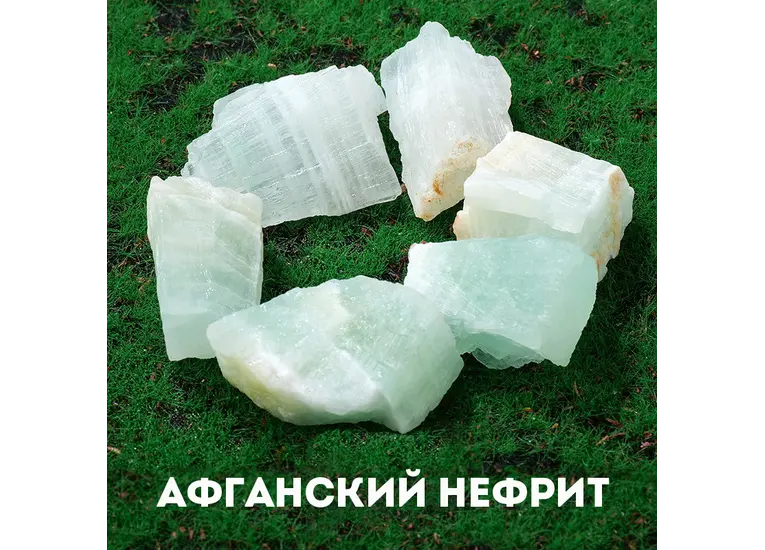 Нефрит афганский