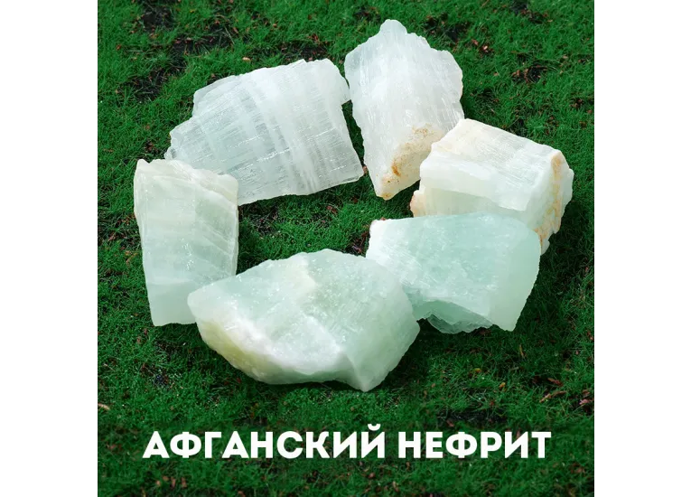 Нефрит афганський