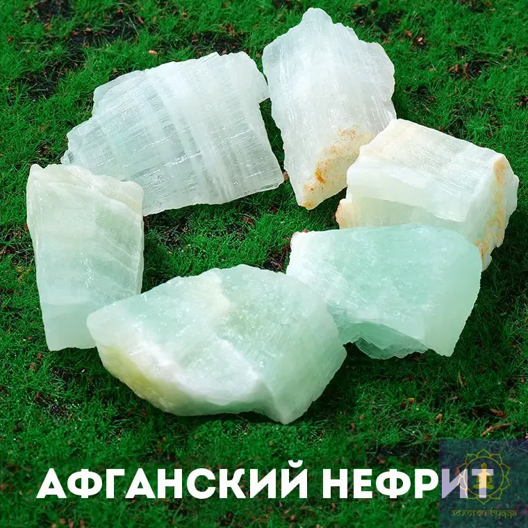 Нефрит афганский