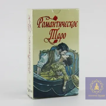 Romantic tarot. Романтическое Таро.