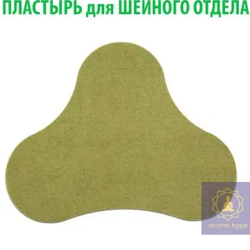 Пластирі - лікувальні, що зігрівають.