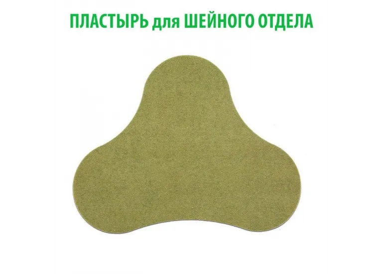 Пластыри - Лечебные, согревающие.