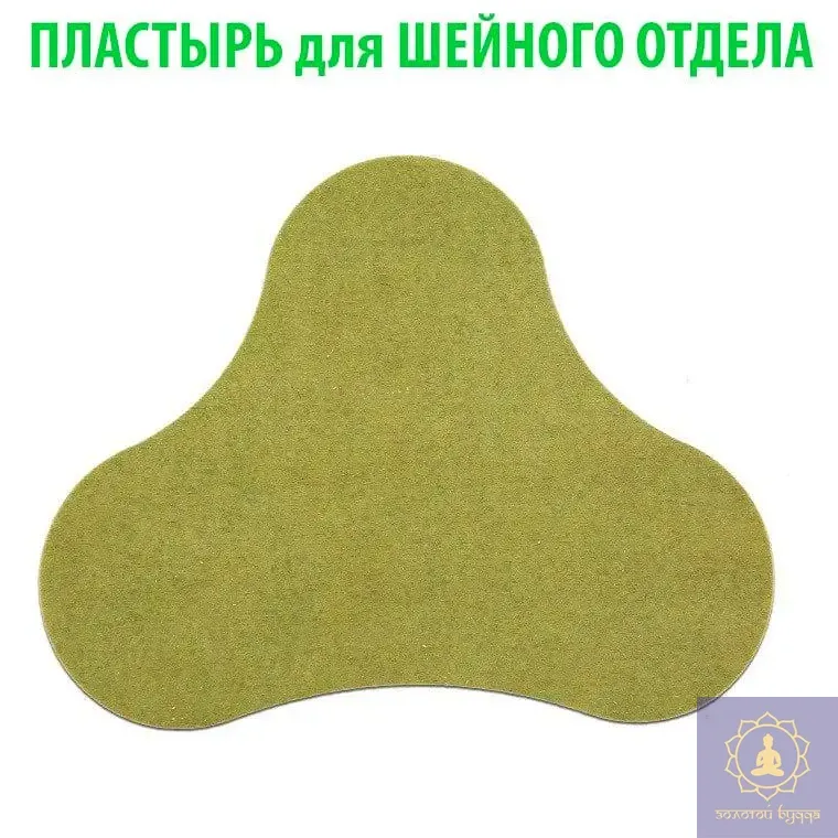Пластирі - лікувальні, що зігрівають.