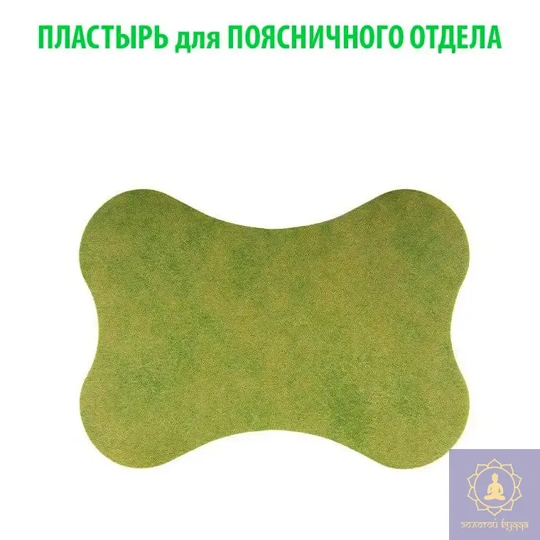 Пластирі - лікувальні, що зігрівають.