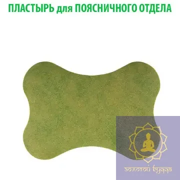 Пластирі - лікувальні, що зігрівають.