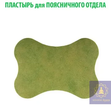 Пластирі - лікувальні, що зігрівають.