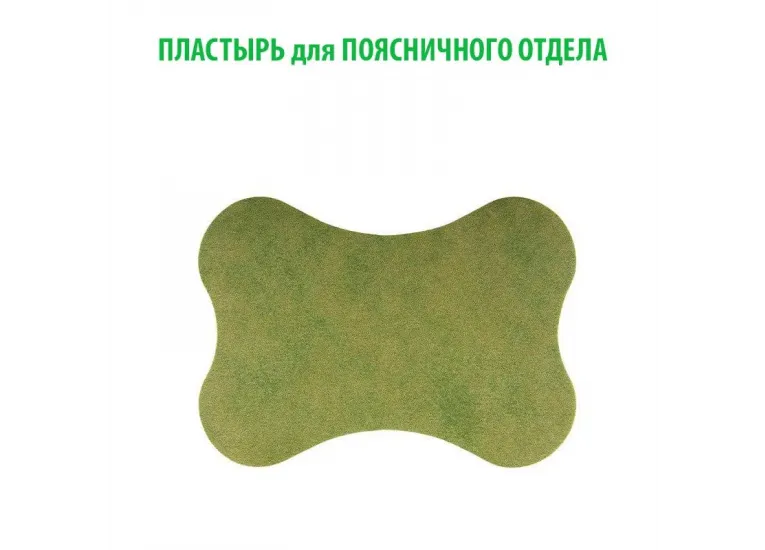 Пластыри - Лечебные, согревающие.