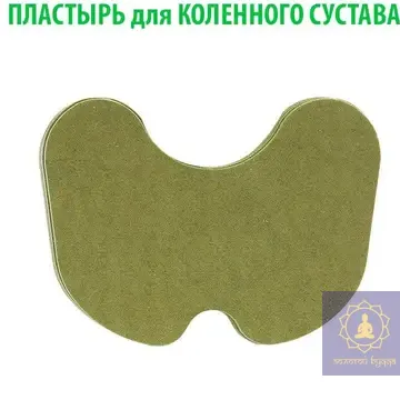 Пластирі - лікувальні, що зігрівають.