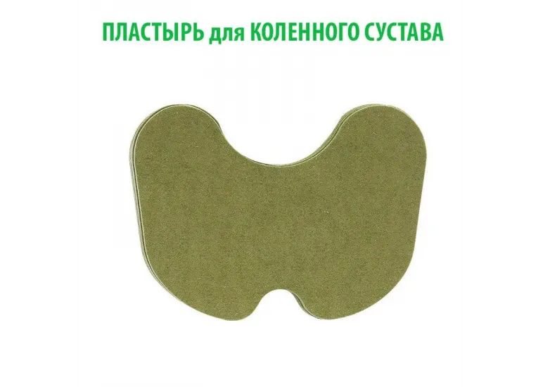 Пластыри - Лечебные, согревающие.