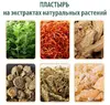 Пластирі - лікувальні, що зігрівають.