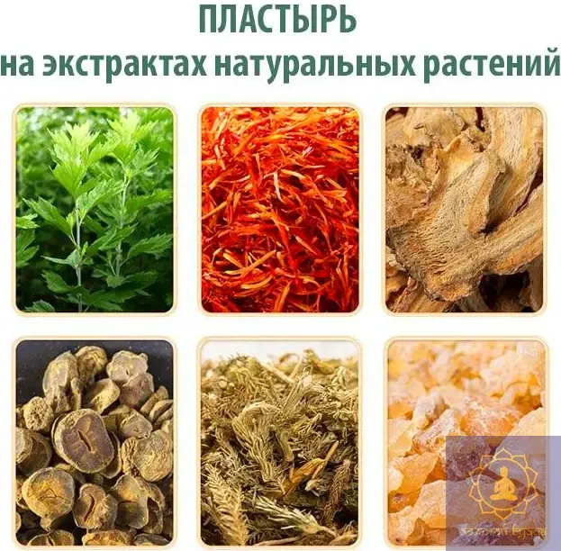 Пластирі - лікувальні, що зігрівають.