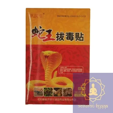 Пластир - Зміїний король