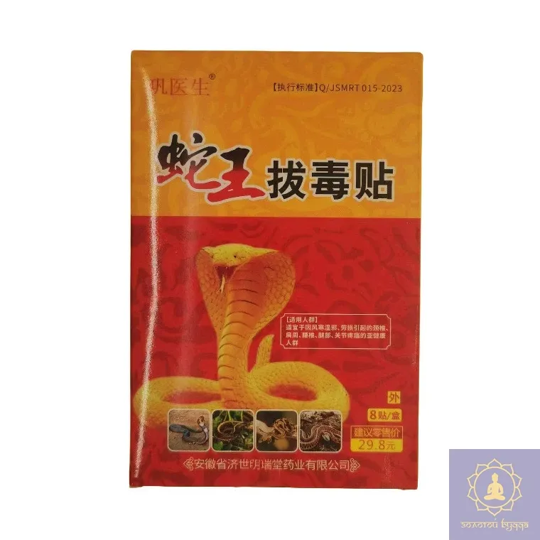 Пластир - Зміїний король