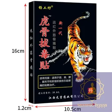 Тигровий кістковий детокс - пластир.