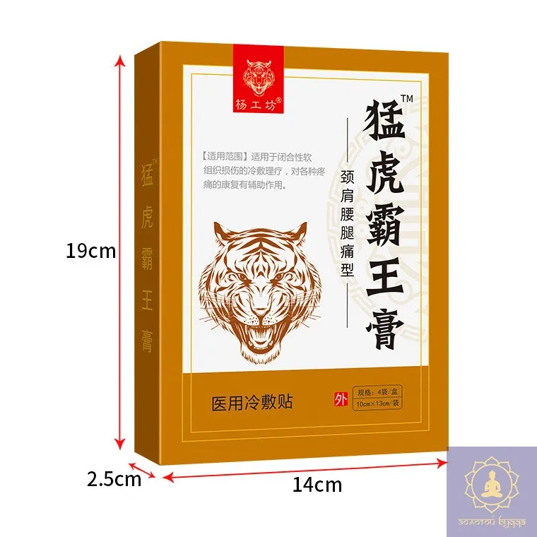 Тигровый царственный пластырь