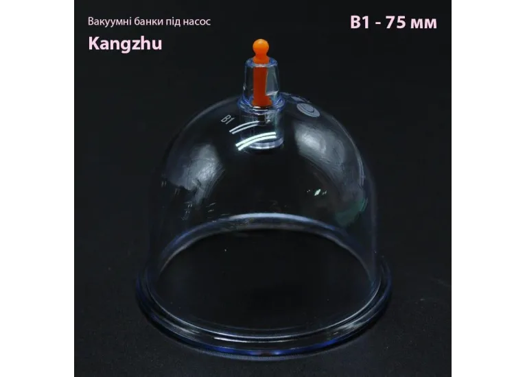 Вакуумные банки под насос Кangzhu В1- 75мм.