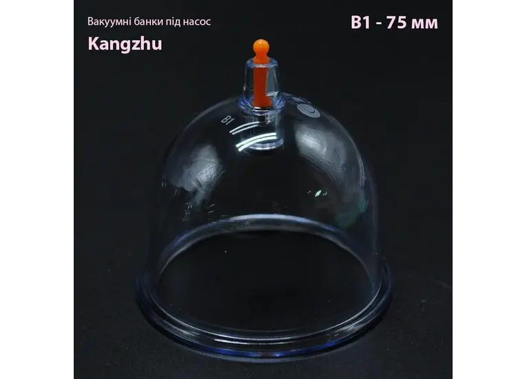 Вакуумные банки под насос Кangzhu В1- 75мм.