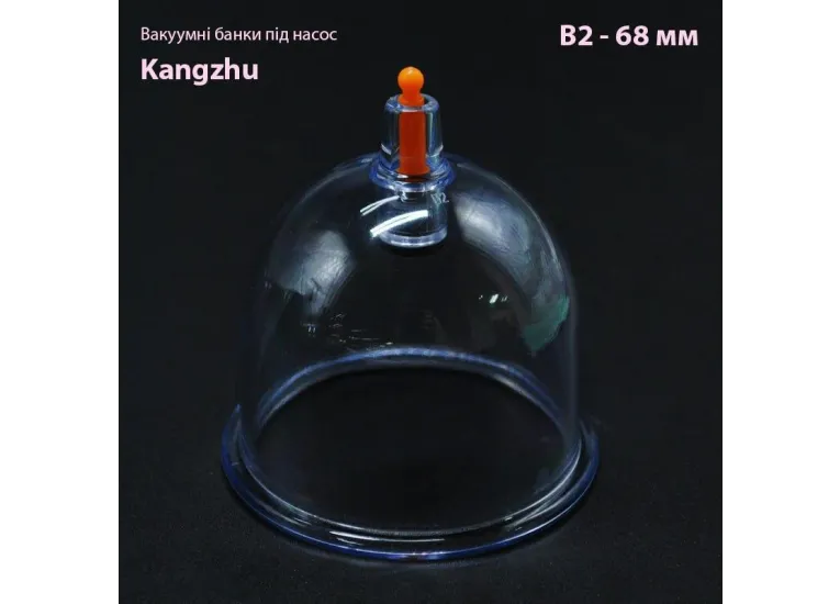 Вакуумные банки под насос Кangzhu В2- 68 мм.
