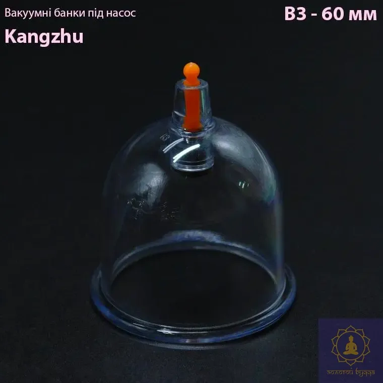 Вакуумные банки под насос Кangzhu В3- 60 мм.