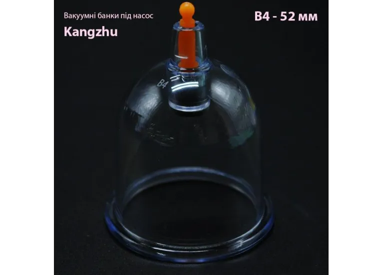 Вакуумные банки под насос Кangzhu В4- 52 мм.